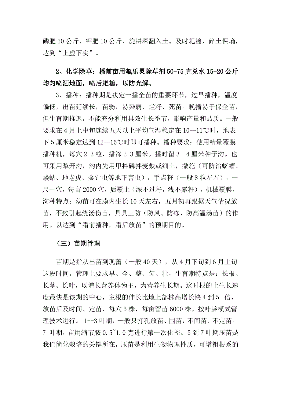 棉花轻简化高产栽培技术方案_第2页