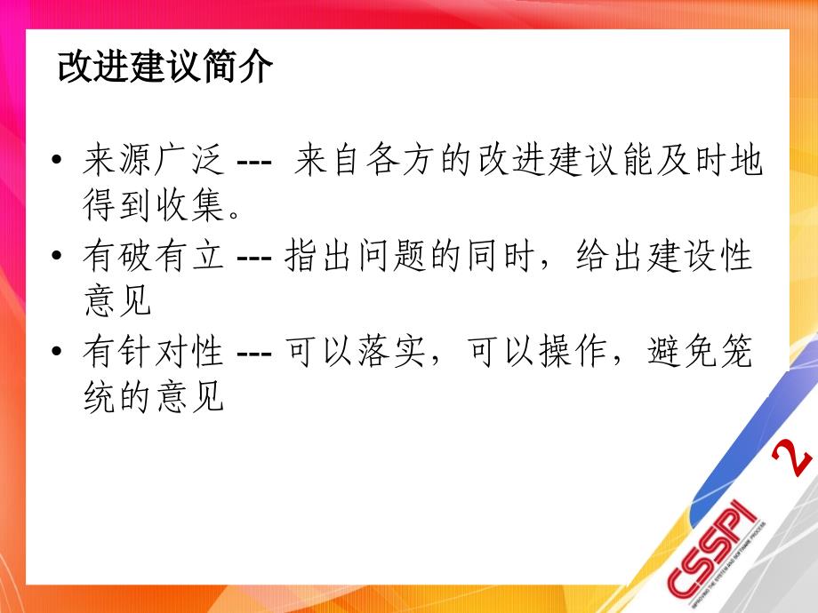 追求实效的过程革新与改进建议_第3页