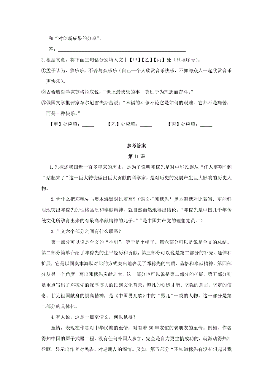 2017年语文人教版七下《邓稼先》教案之六_第4页