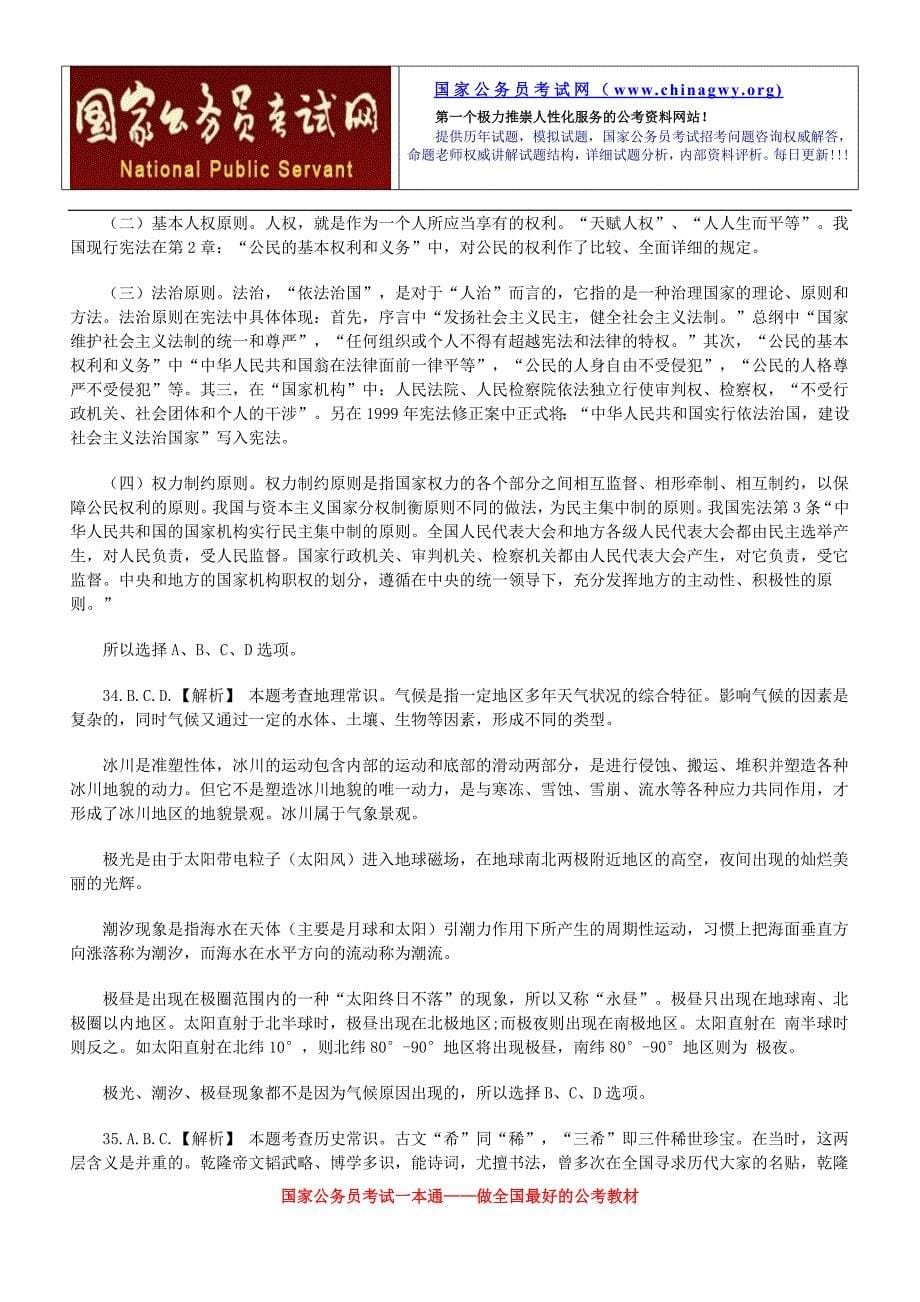 北京市公务员考试《行测》真题参考答案解析_第5页