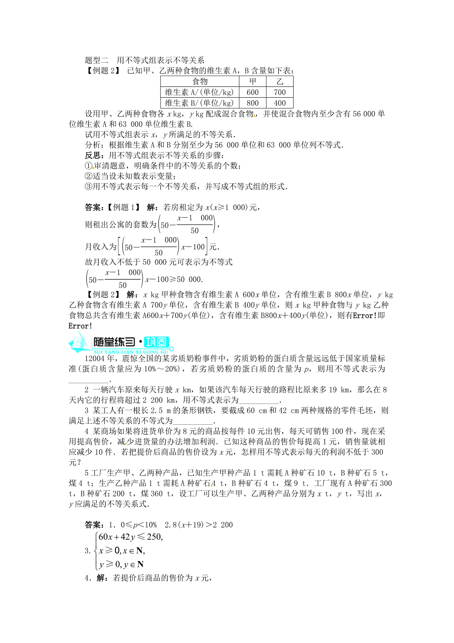 2014人教A版数学必修五 3.1《不等关系与不等式》（第1课时）目标导学_第2页