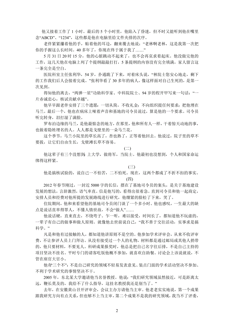 十大感动中国人物颁奖词及主要事迹 _第2页