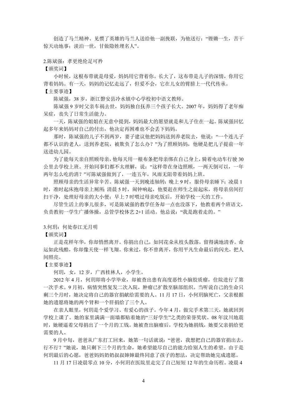 十大感动中国人物颁奖词及主要事迹 _第4页