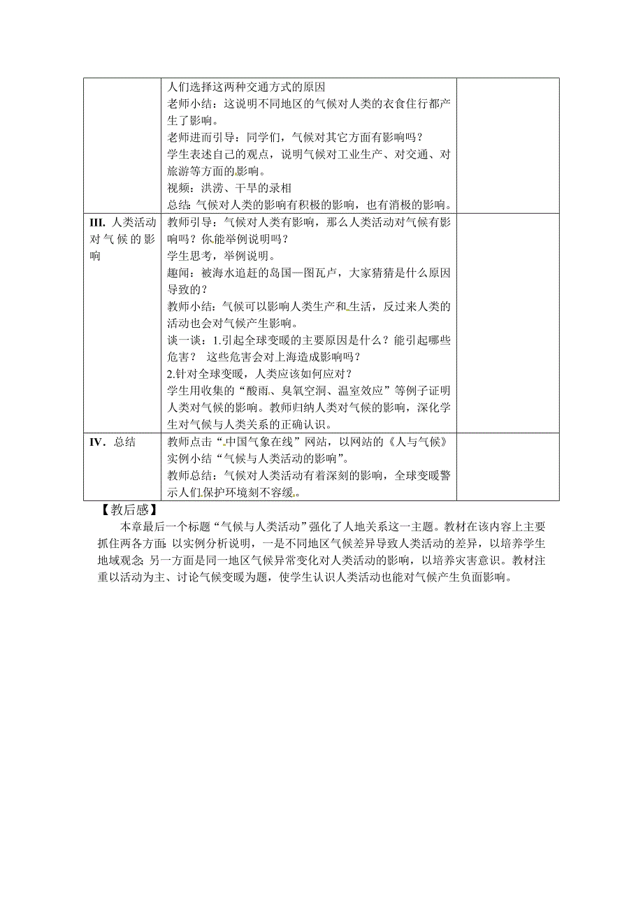 2017春上海教育版地理六下第三单元3.4《气候与人类活动》word教案_第2页