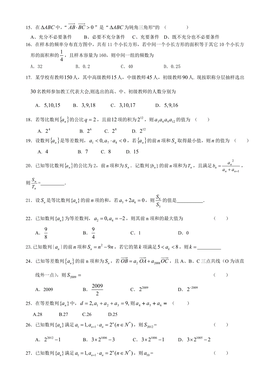 选填题基础训练(一)(打印版)_第2页