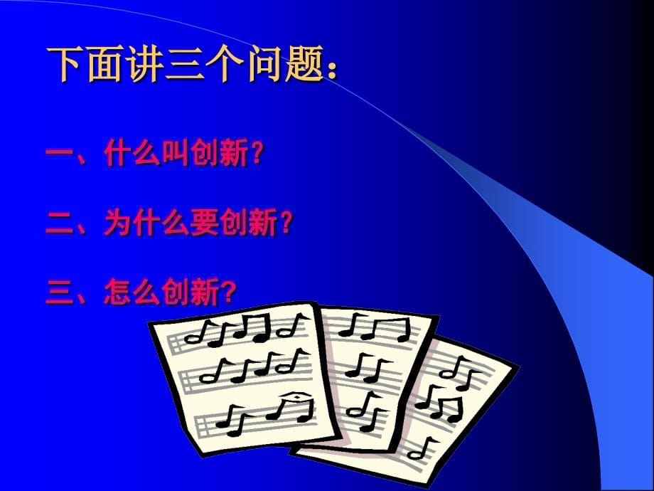 企业管理瓶颈突破与创新战略的运用_第5页