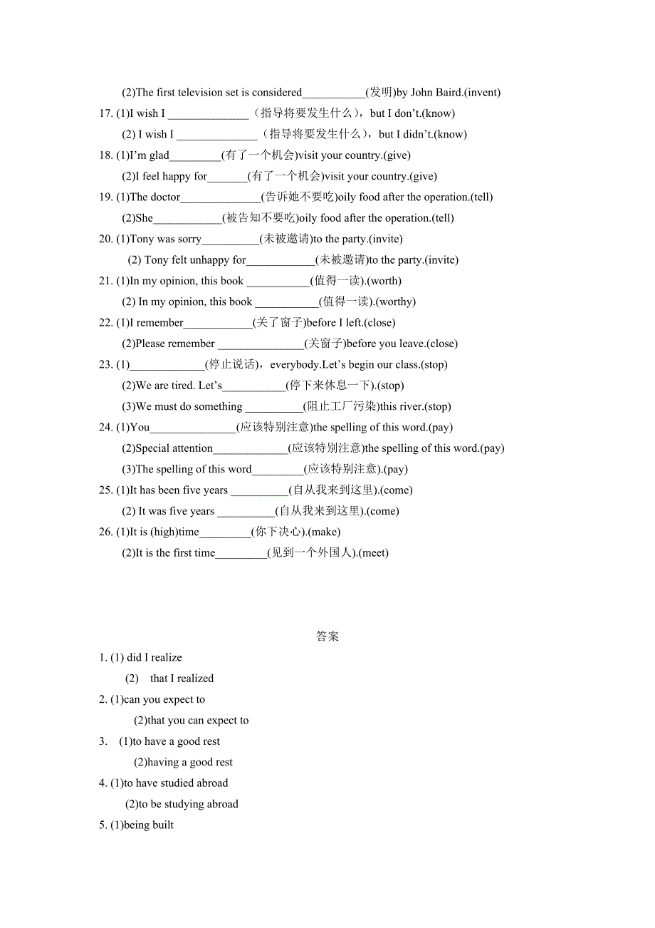 2013湖北高考英语完成句子宝典_第2页