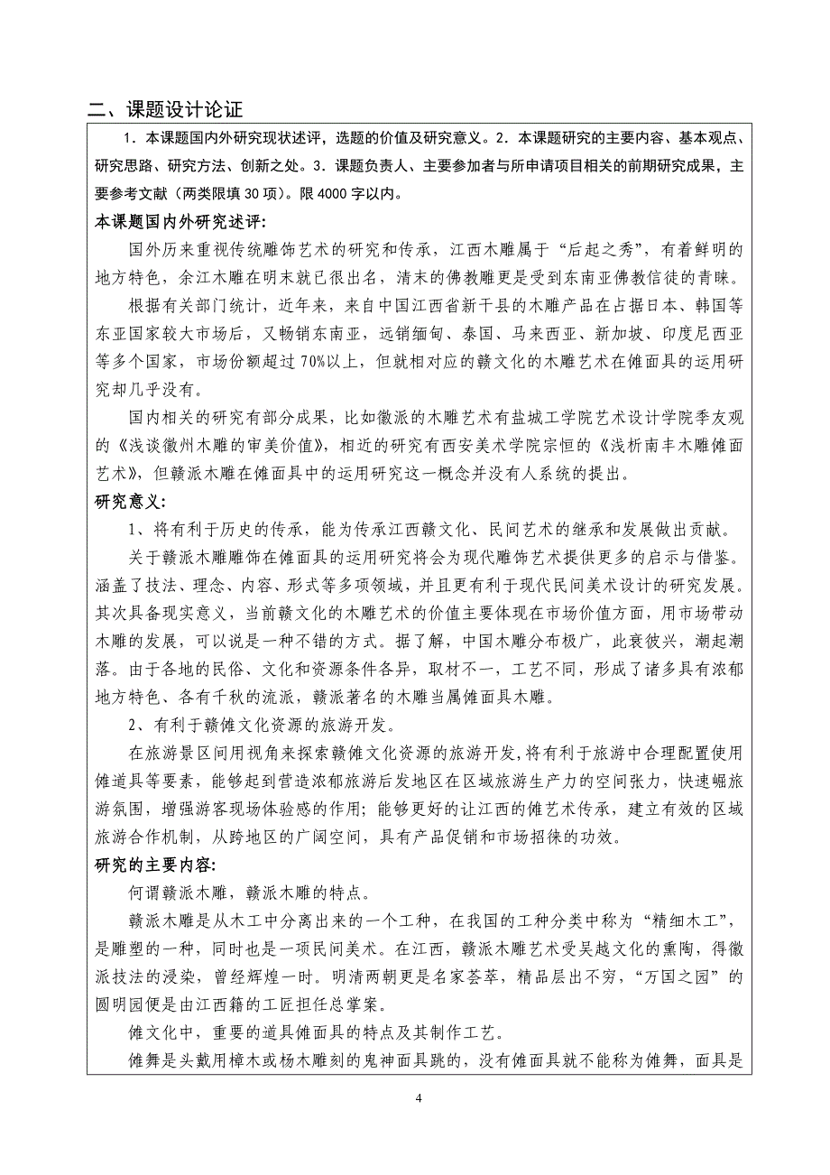 美术实践对赣西留守儿童教育研究_第4页