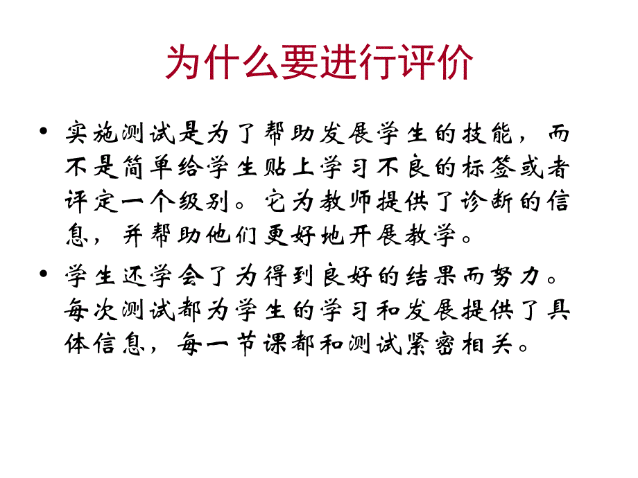 课堂教学评价_第4页