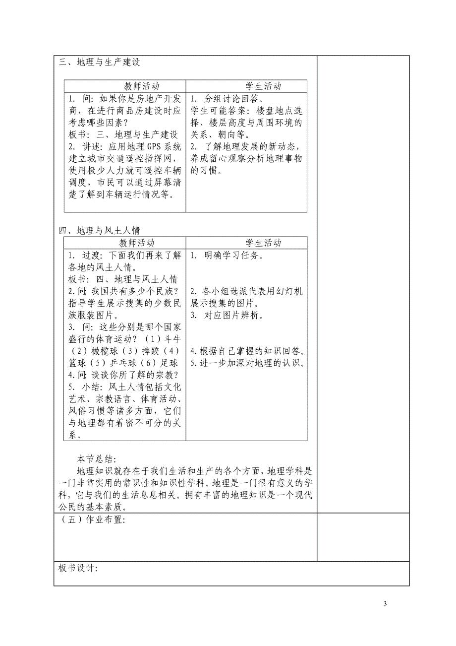 湘教版地理七年级上册教案_第3页