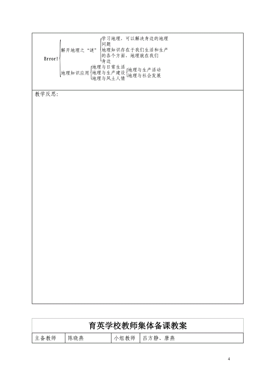 湘教版地理七年级上册教案_第4页