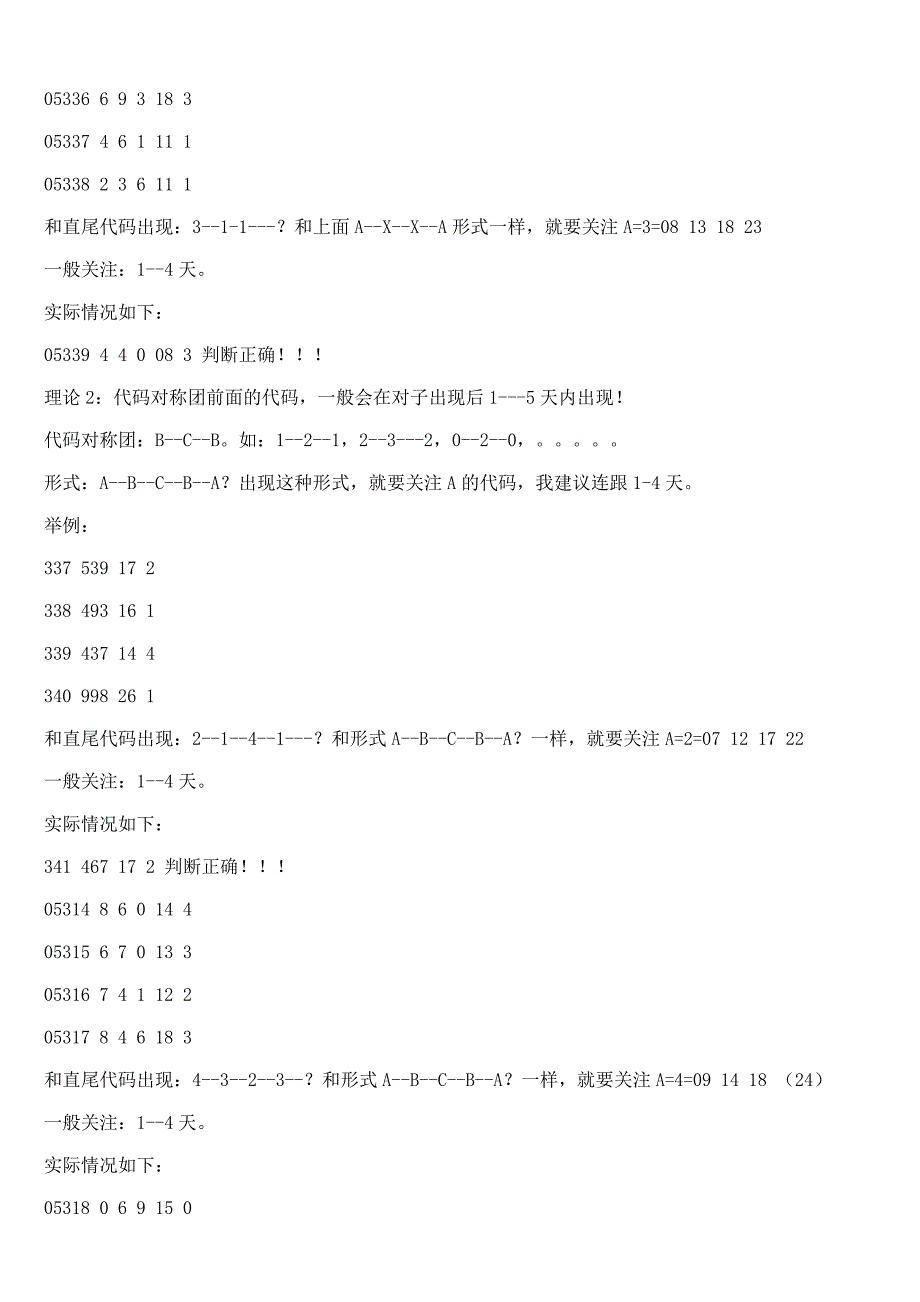 排列三和值的精确计算与确定_第3页