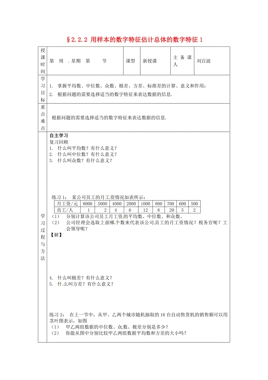 2017人教A版高中数学必修三 2.2.2 《用样本的数字特征估计总体的数字特征》1导学案_第1页