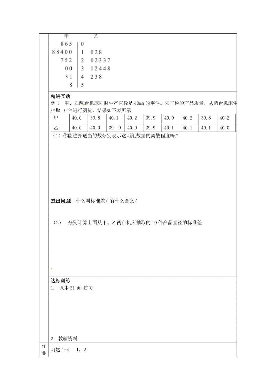 2017人教A版高中数学必修三 2.2.2 《用样本的数字特征估计总体的数字特征》1导学案_第2页