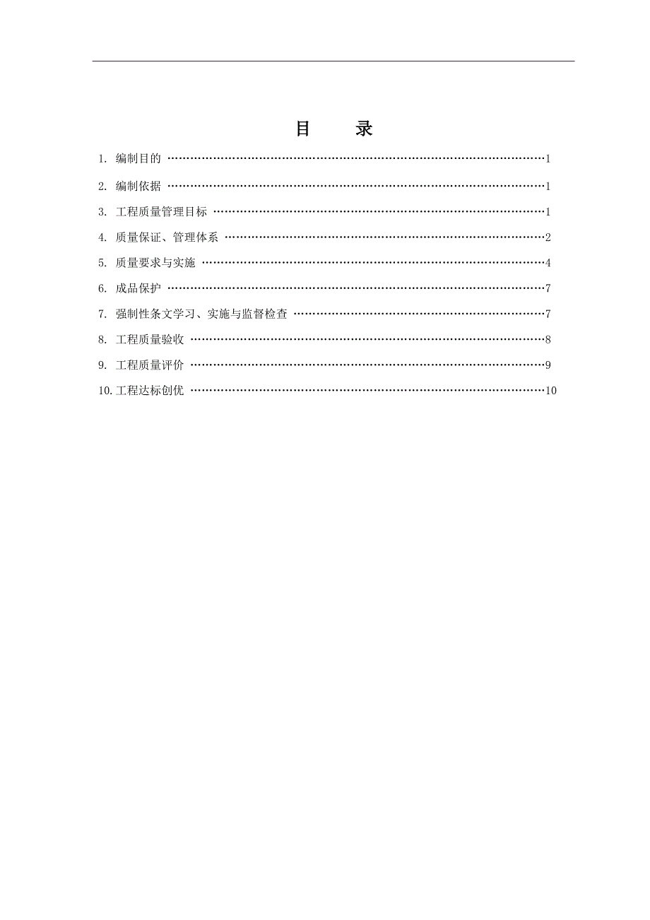 火电工程质量管理计划_第1页