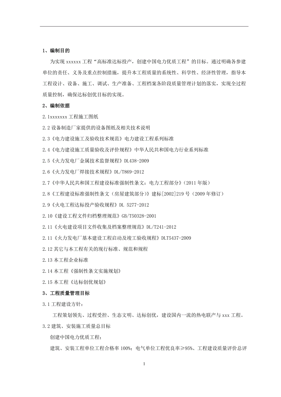 火电工程质量管理计划_第2页