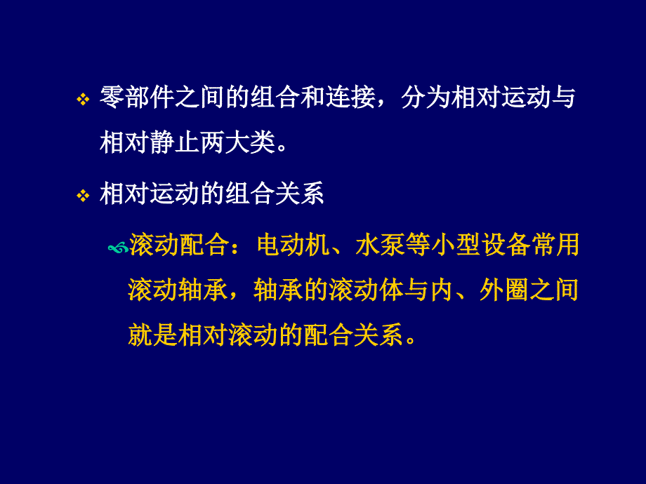 第三讲水力机组安装的基本工艺及起重工作_第3页