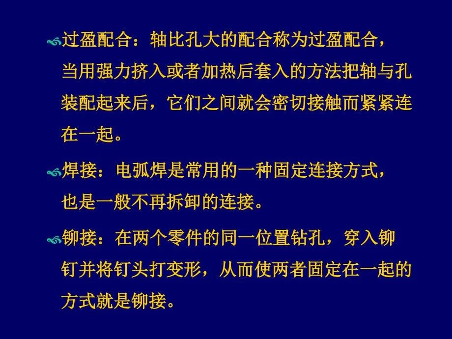 第三讲水力机组安装的基本工艺及起重工作_第5页