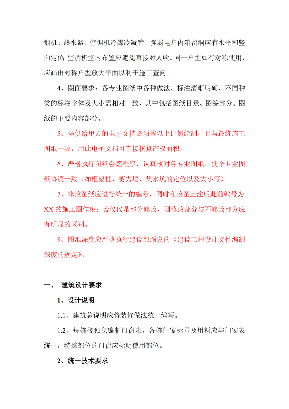 住宅项目基本设计要求_第2页