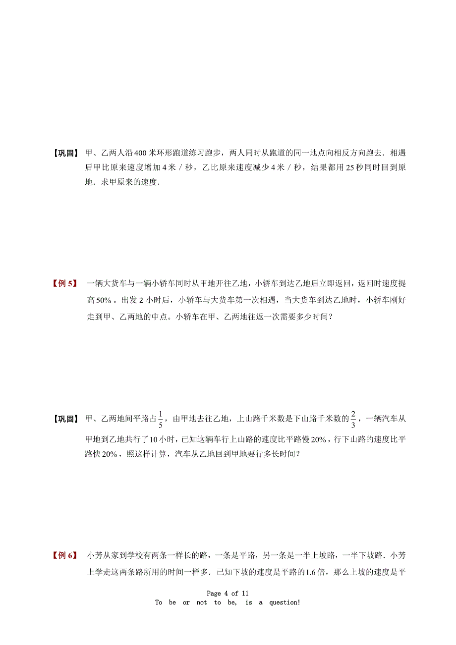 行程问题之走停、变速问题_第4页