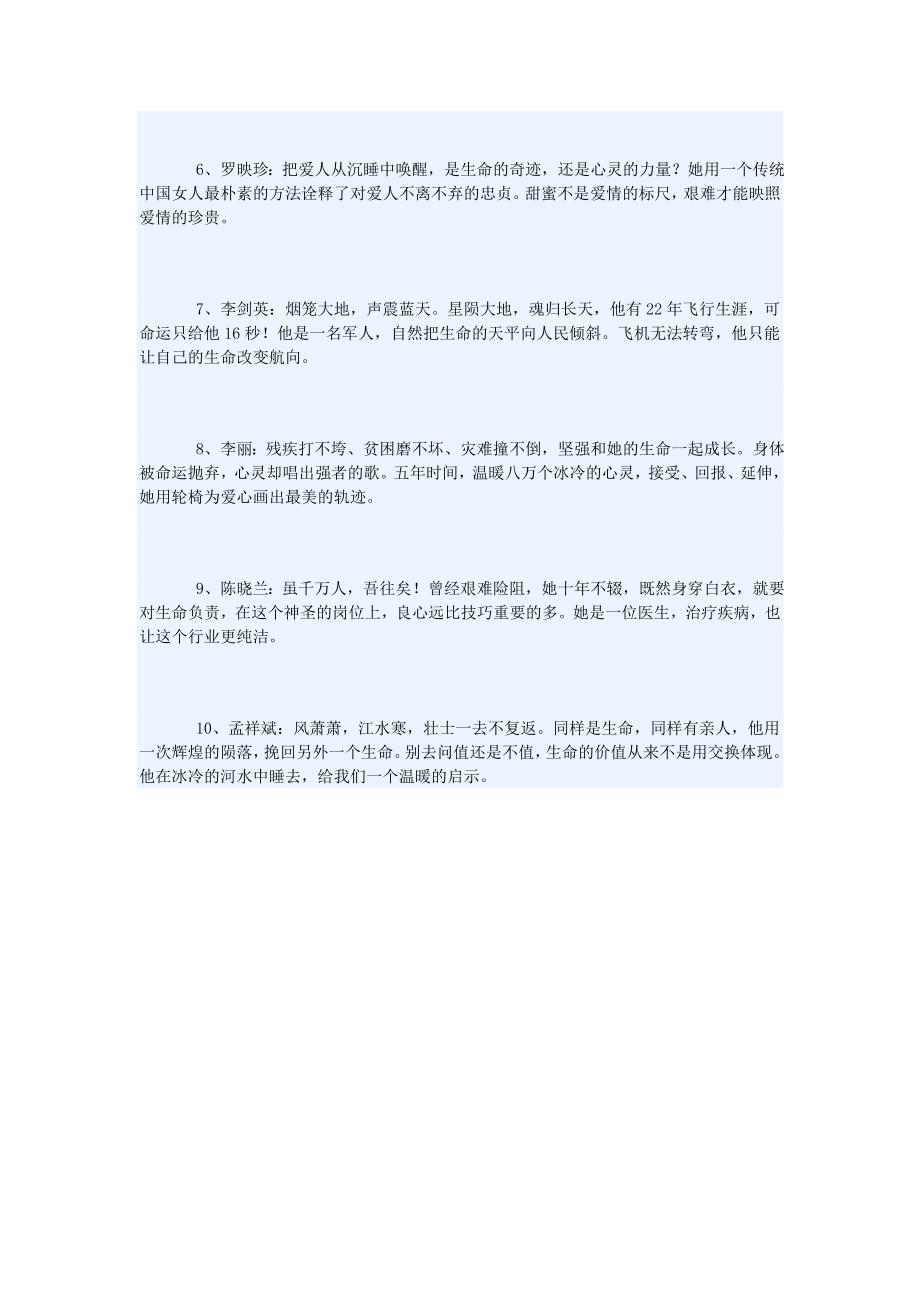 2008感动中国_第2页