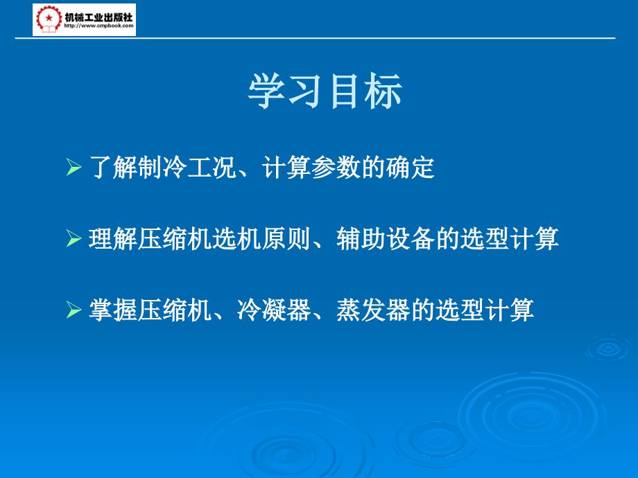 第二章 制冷机器设备的选型计算_第3页