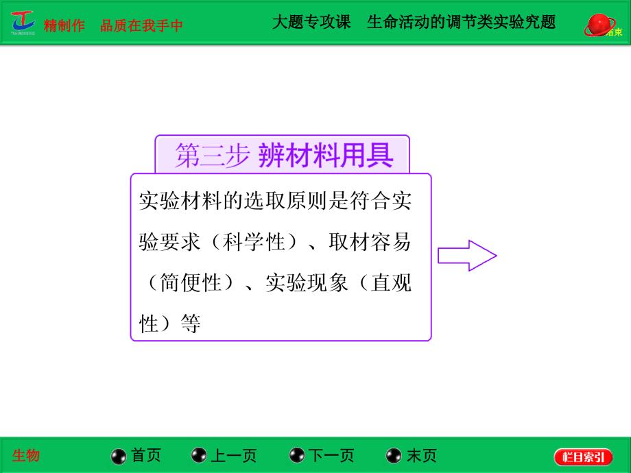 大题专攻课  生命活动的调节类实验探究题_第3页