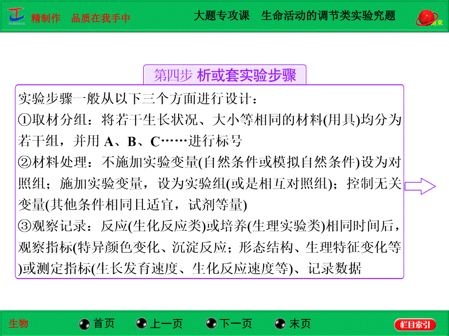 大题专攻课  生命活动的调节类实验探究题_第4页