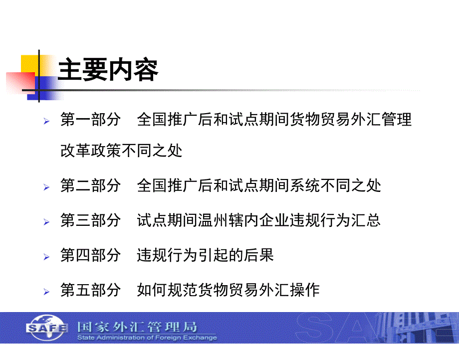 货物贸易外汇管理政策与实物_第2页