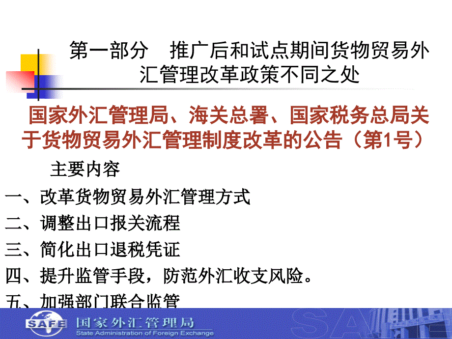 货物贸易外汇管理政策与实物_第3页