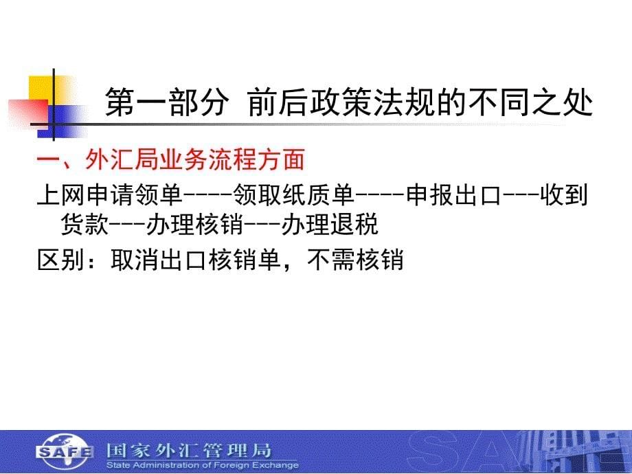 货物贸易外汇管理政策与实物_第5页