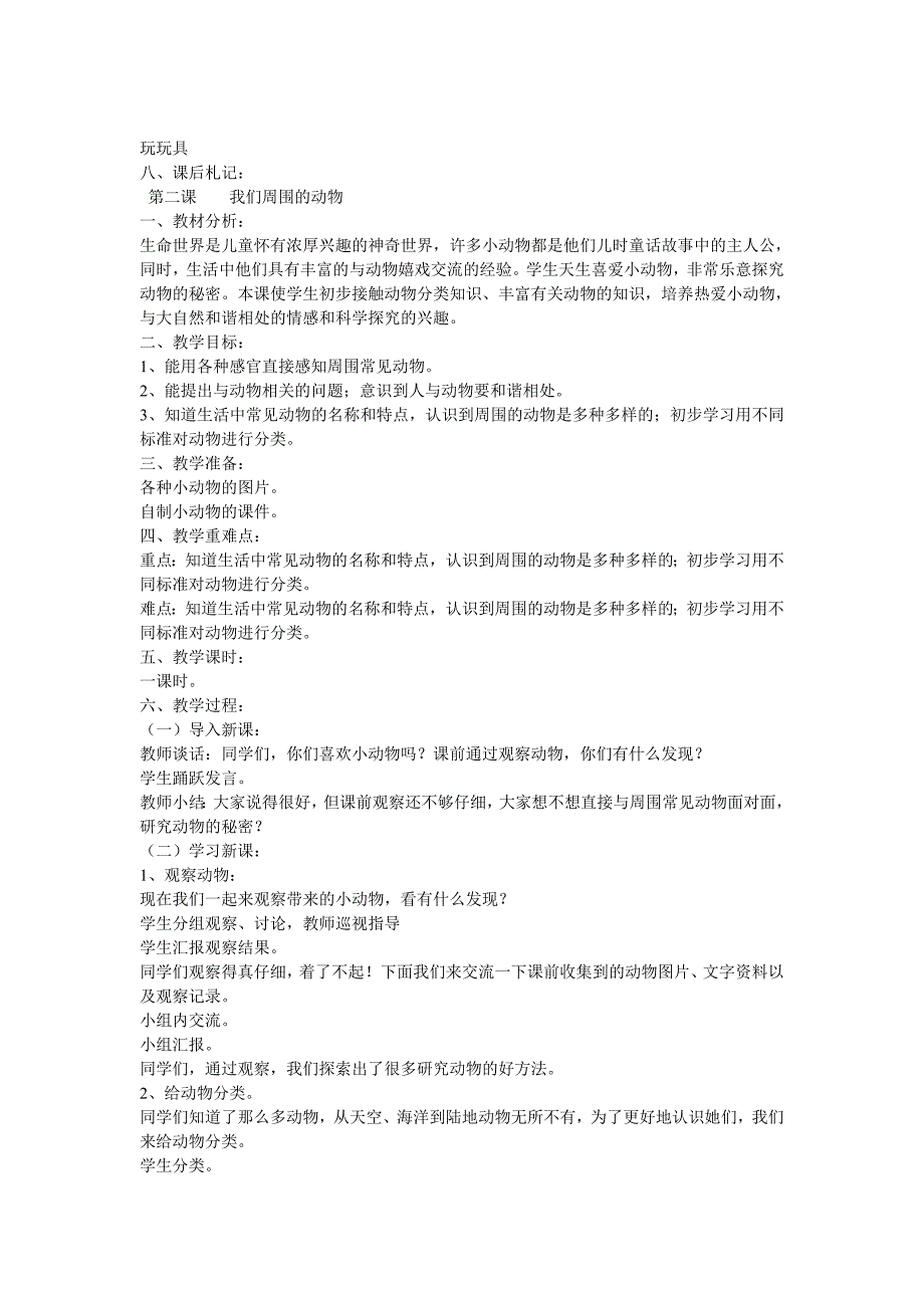 青岛版三年级上全册教案_第3页