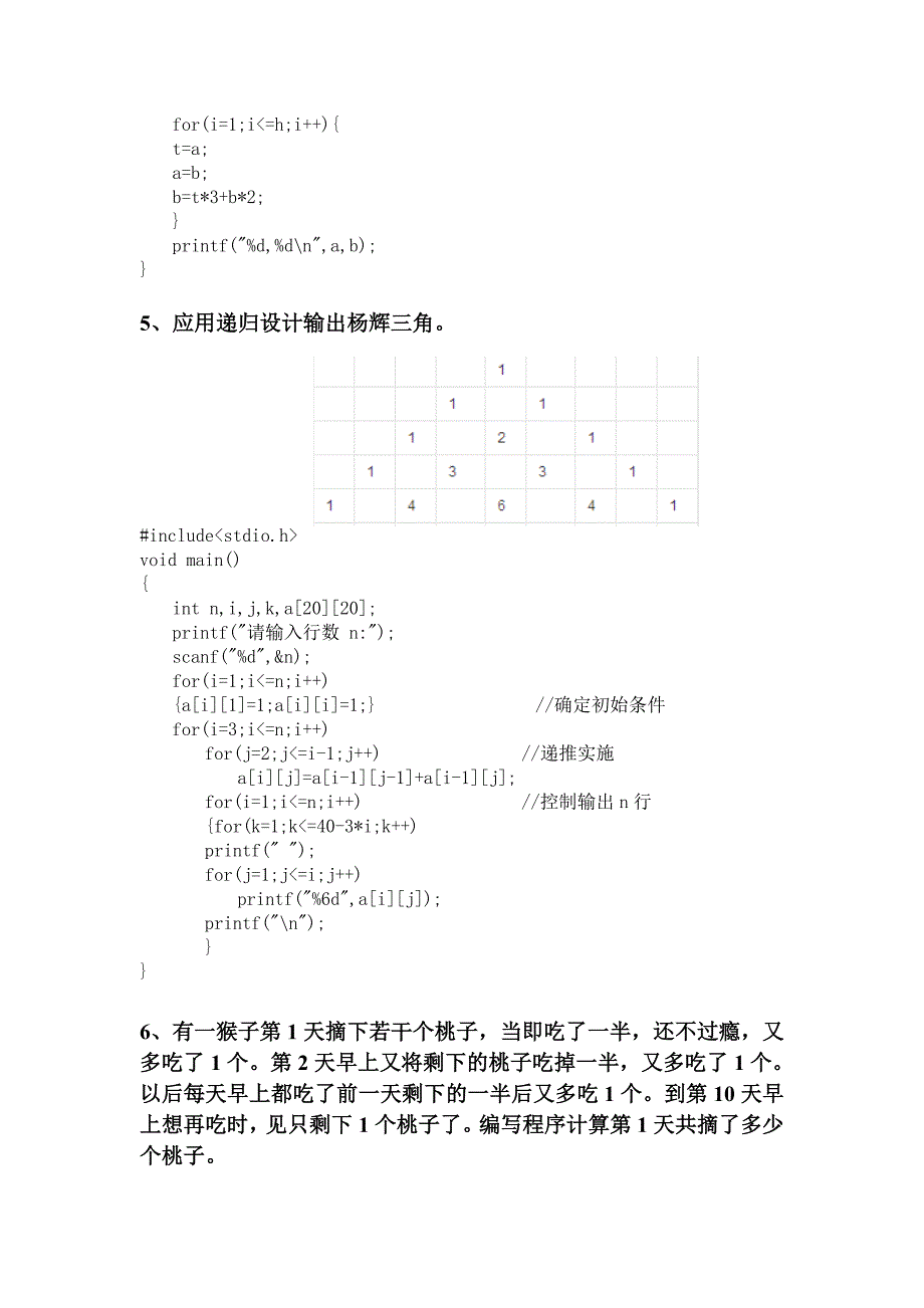 算法设计与分析习题辅导_第3页