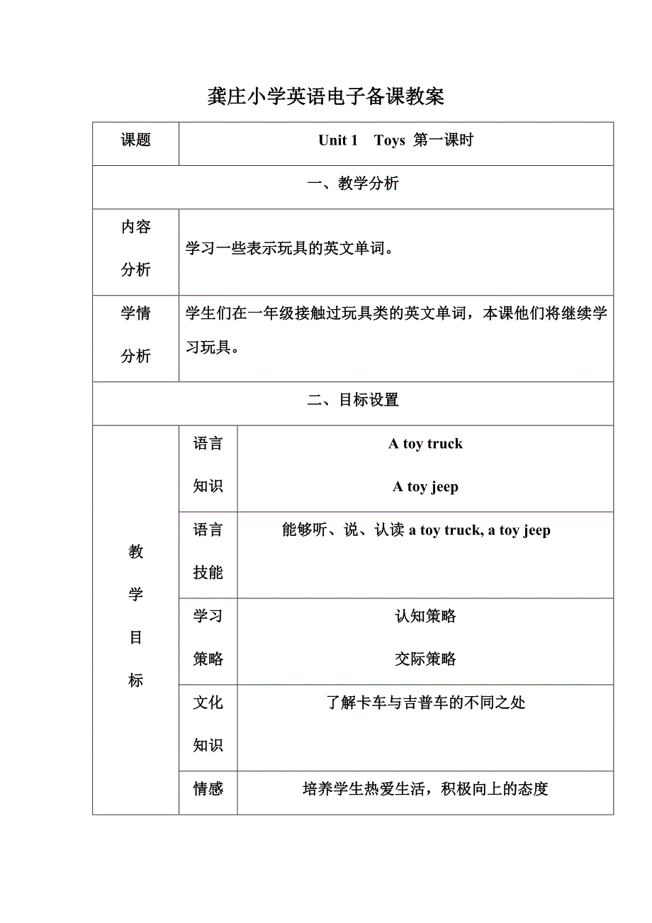 二年级上册快乐英语教案_第1页