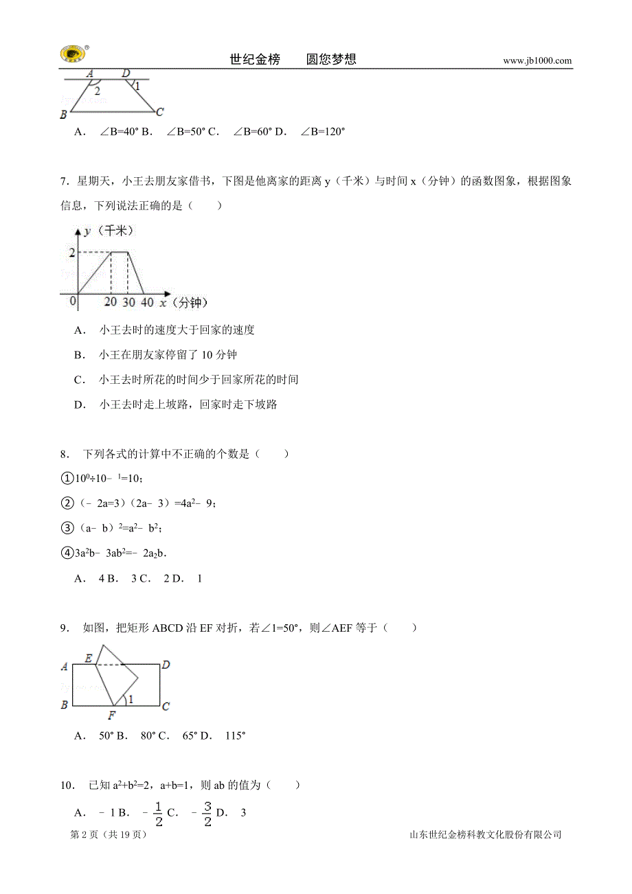 【解析版】云南省文山州广南县篆角乡中学七年级（下）期中数学试卷_第2页