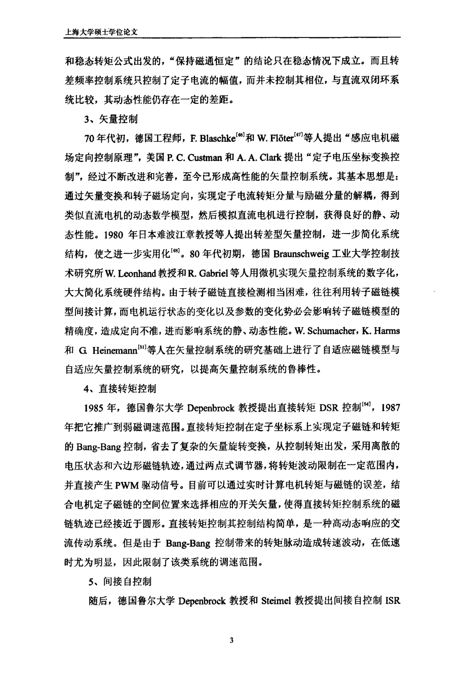 异步电动机无速度传感器矢量控制系统的研究与实现_第3页