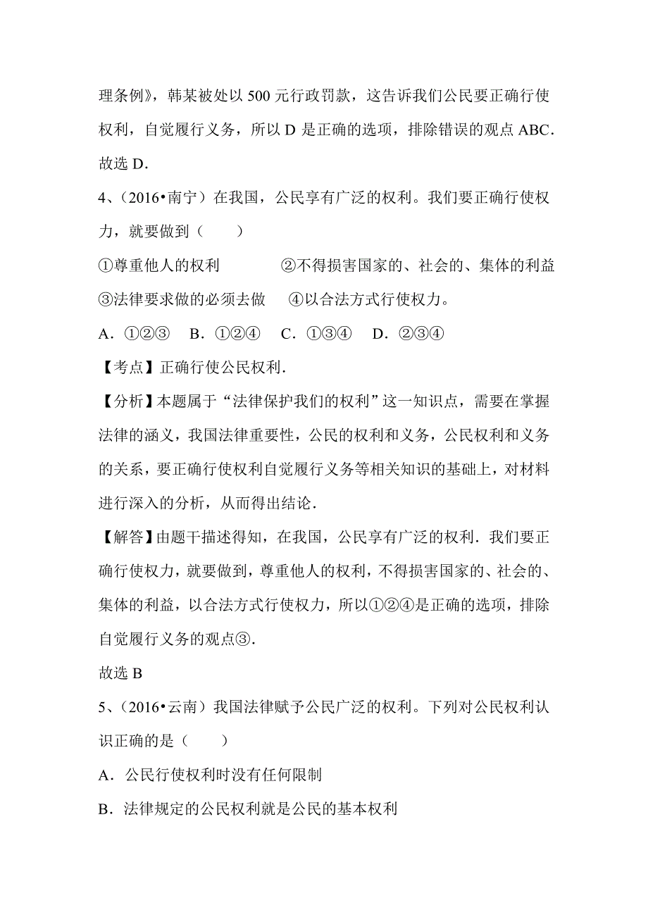 全国中考政治真题汇编我国公民的权利和义务_第3页