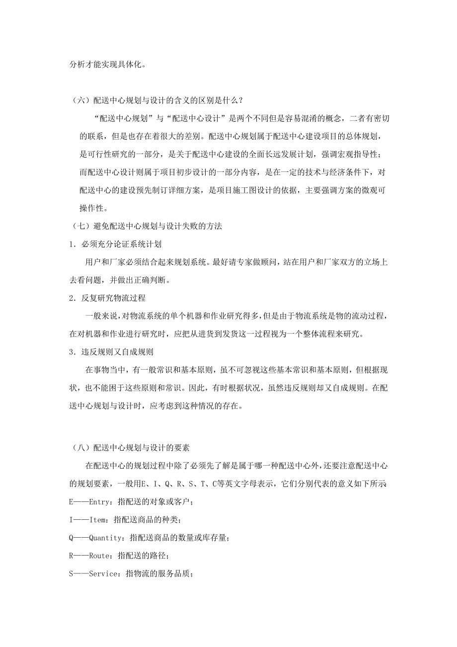 物流配送复习题_第3页