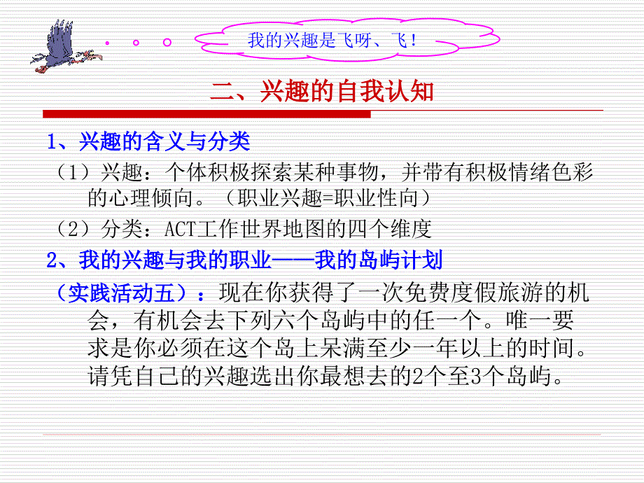 第三单元 自我特质的认知_第4页