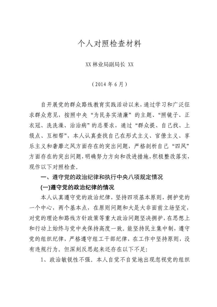 “四风”问题原因分析、措施_第1页