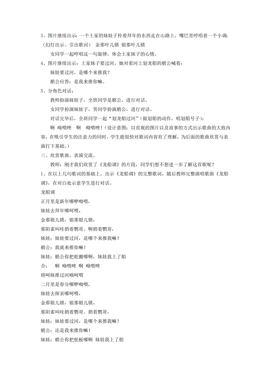 2017春人音版音乐七下第5单元欣赏《龙船调》word教案3_第2页