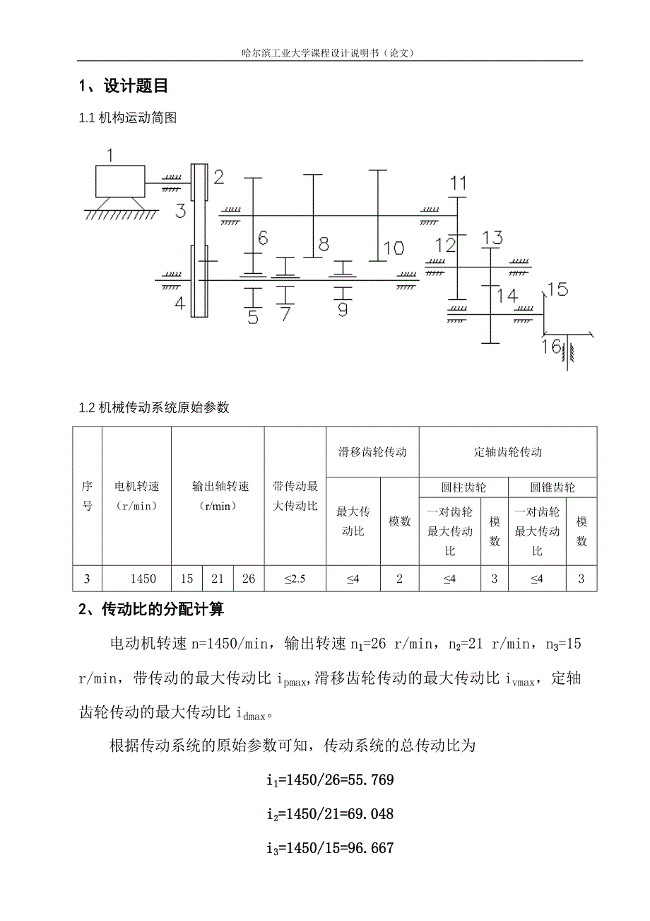 机械原理大作业三_第1页