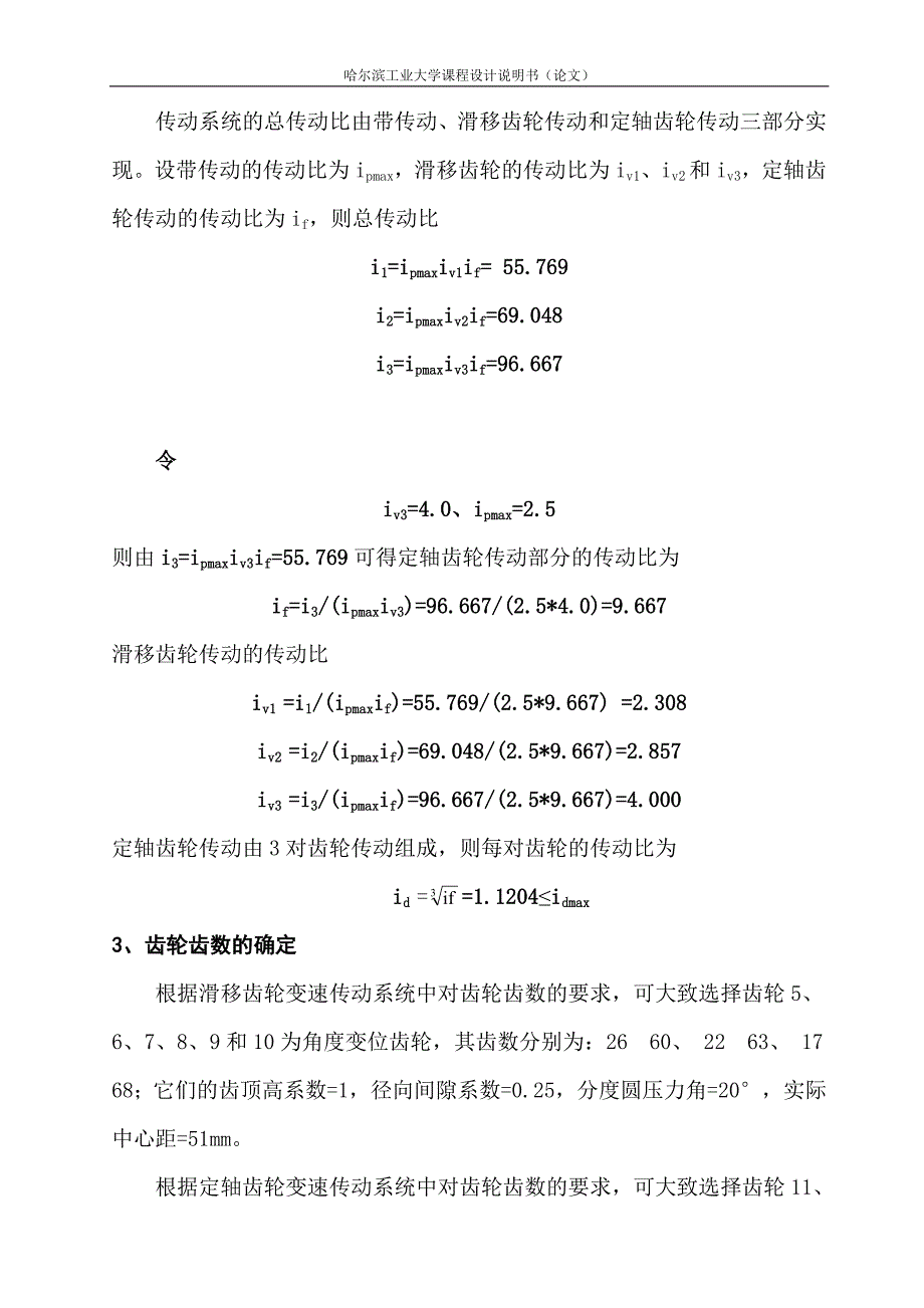 机械原理大作业三_第2页