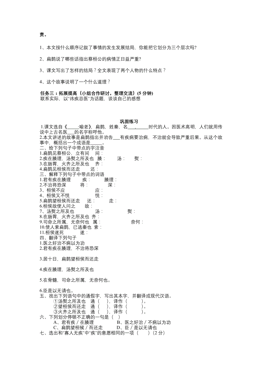 2017北京课改版七上《扁鹊见蔡桓公》word学案_第3页