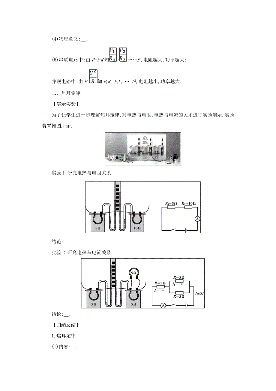 2017-2018学年高中物理人教版选修3-1学案：2.5焦耳定律 Word版含答案_第2页