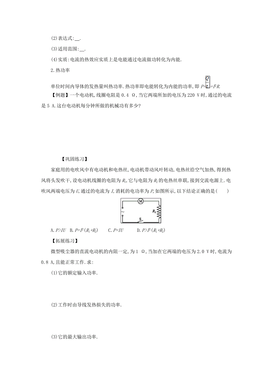 2017-2018学年高中物理人教版选修3-1学案：2.5焦耳定律 Word版含答案_第3页