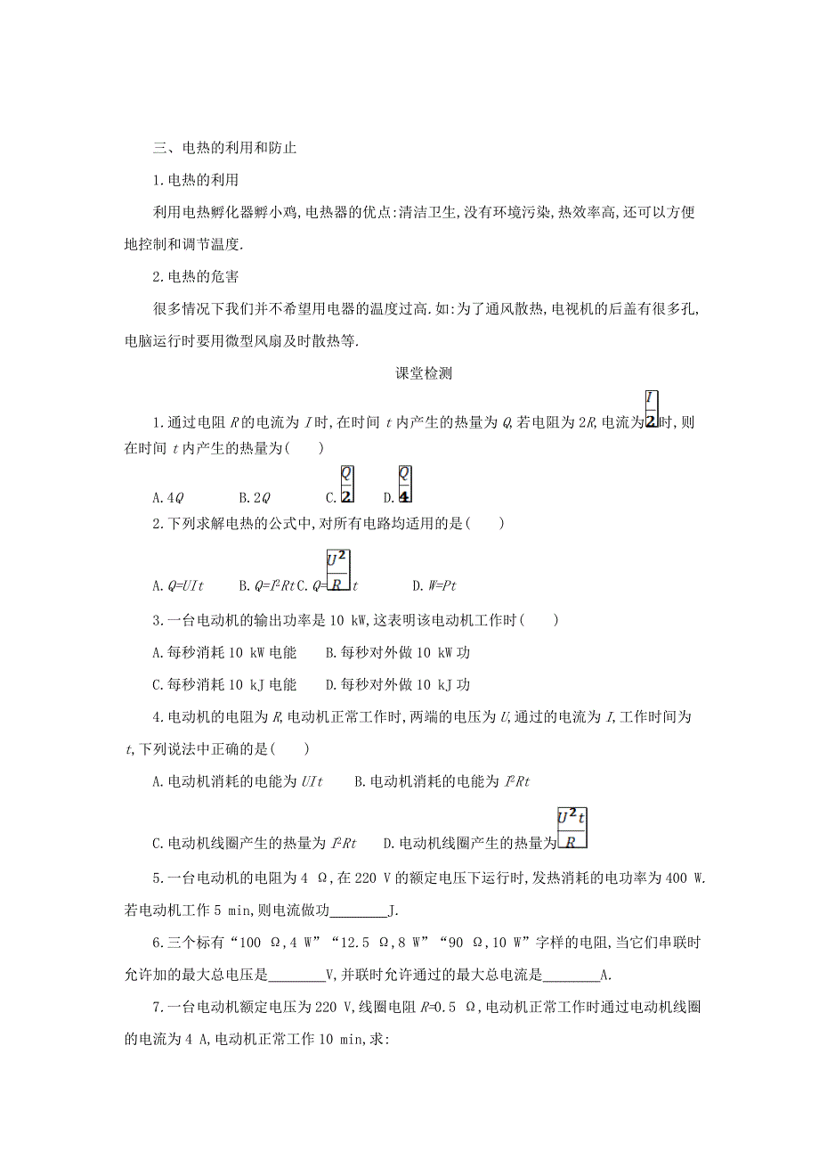 2017-2018学年高中物理人教版选修3-1学案：2.5焦耳定律 Word版含答案_第4页