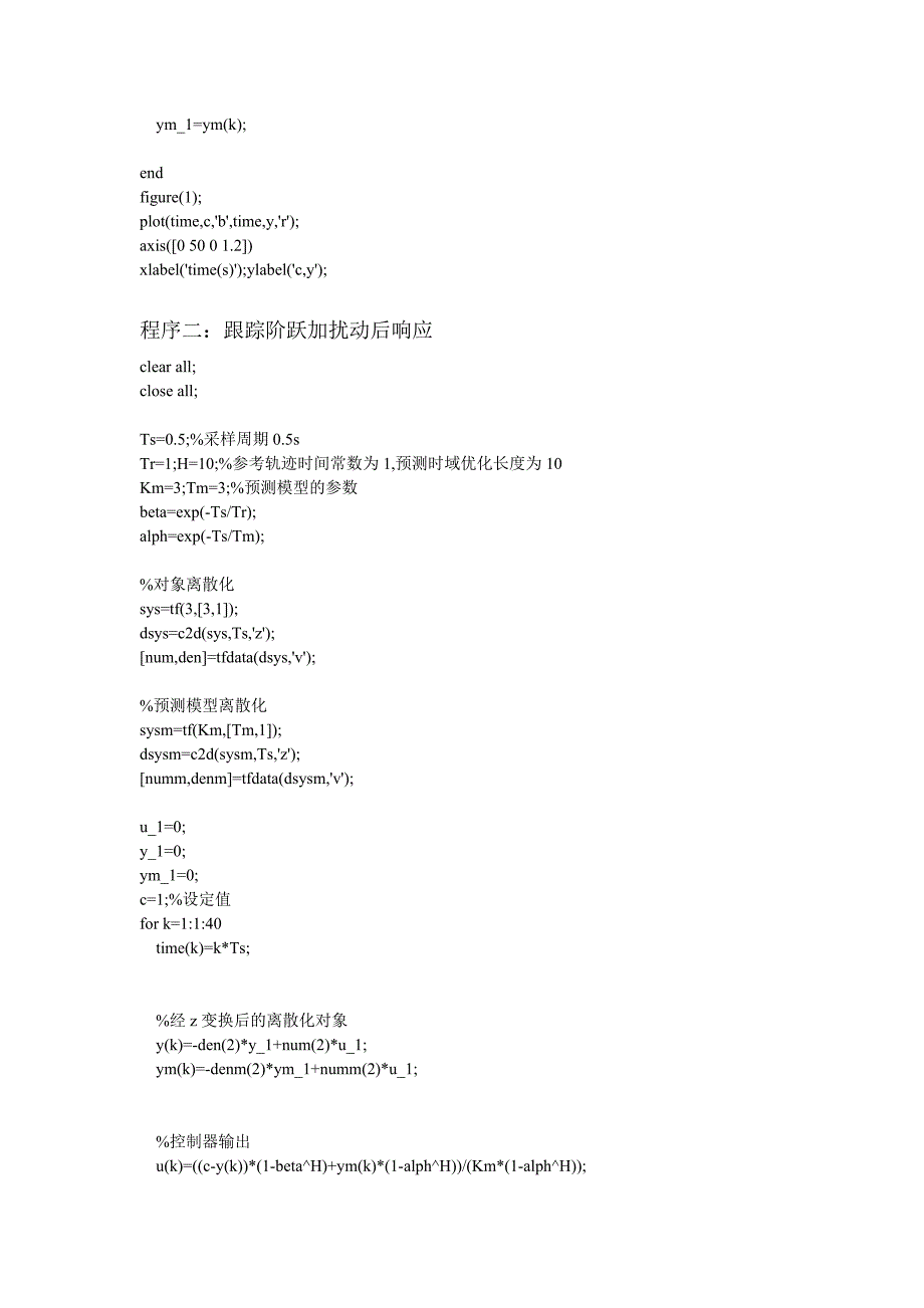 预测函数控制MATLAB程序_第2页