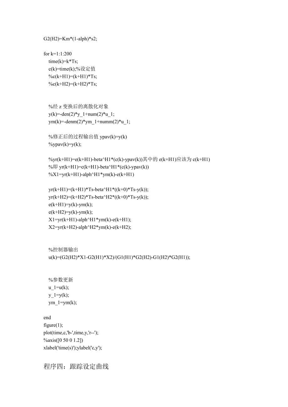 预测函数控制MATLAB程序_第5页