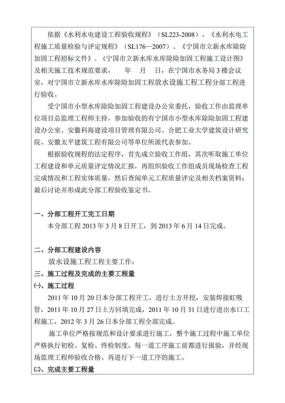 放水涵洞分部工程验收鉴定GCSK-04_第2页